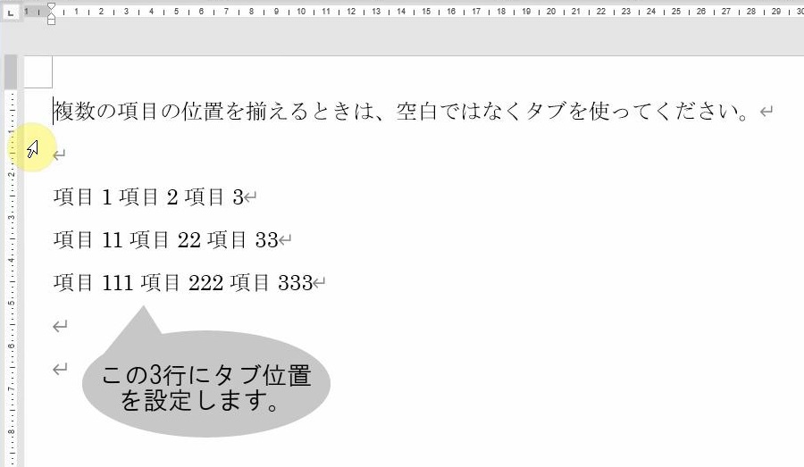 タブ位置を設定する（ダイアログボックス編）｜Word Tips